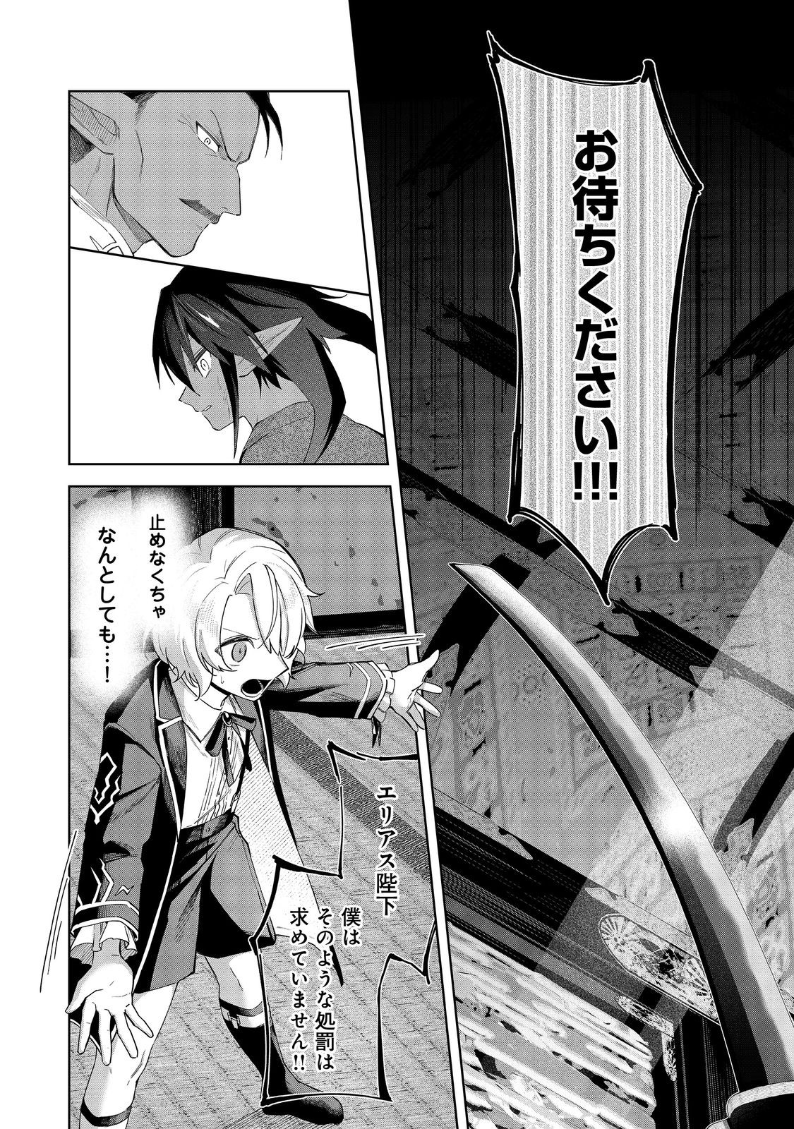Yari Konda Otome Game no Akuyaku Mob desu ga, Danzai wa Iya na no de Mattou ni Ikimasu - Chapter 19 - Page 22