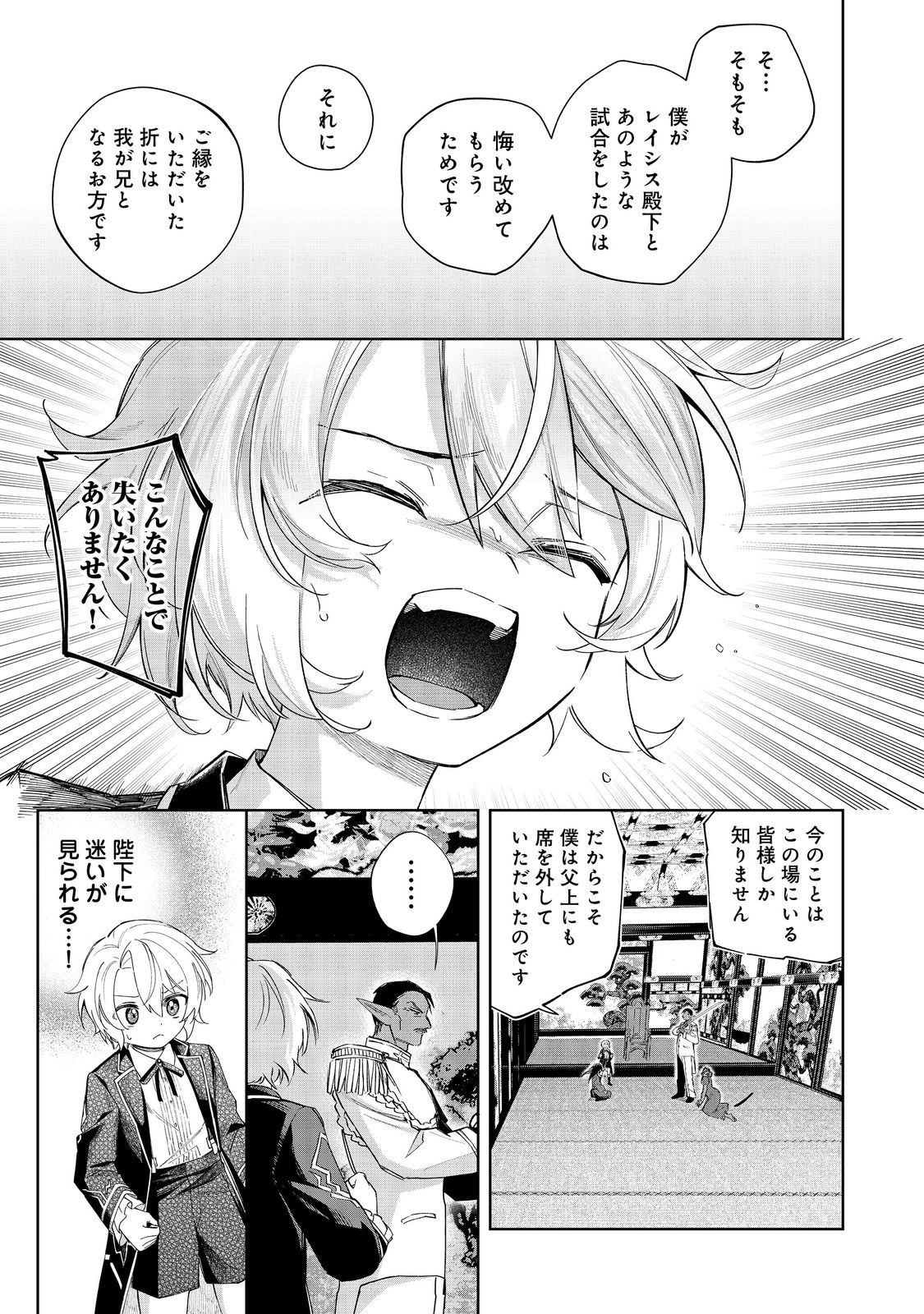 Yari Konda Otome Game no Akuyaku Mob desu ga, Danzai wa Iya na no de Mattou ni Ikimasu - Chapter 19 - Page 23