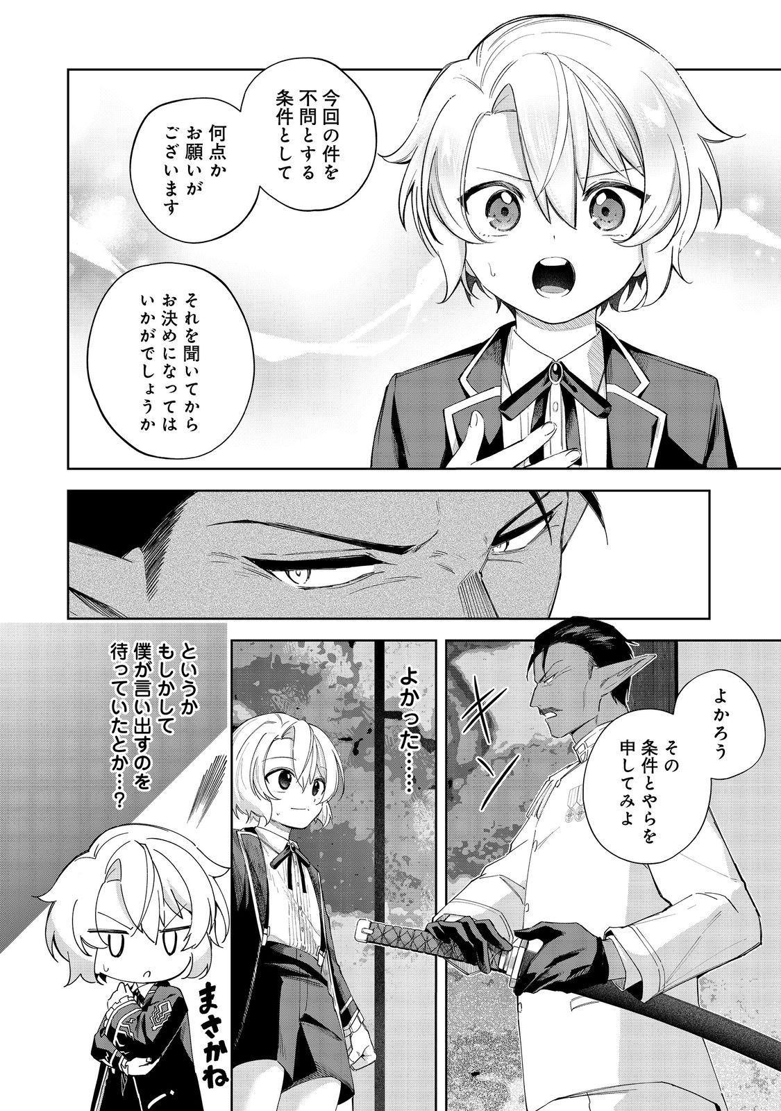 Yari Konda Otome Game no Akuyaku Mob desu ga, Danzai wa Iya na no de Mattou ni Ikimasu - Chapter 19 - Page 24