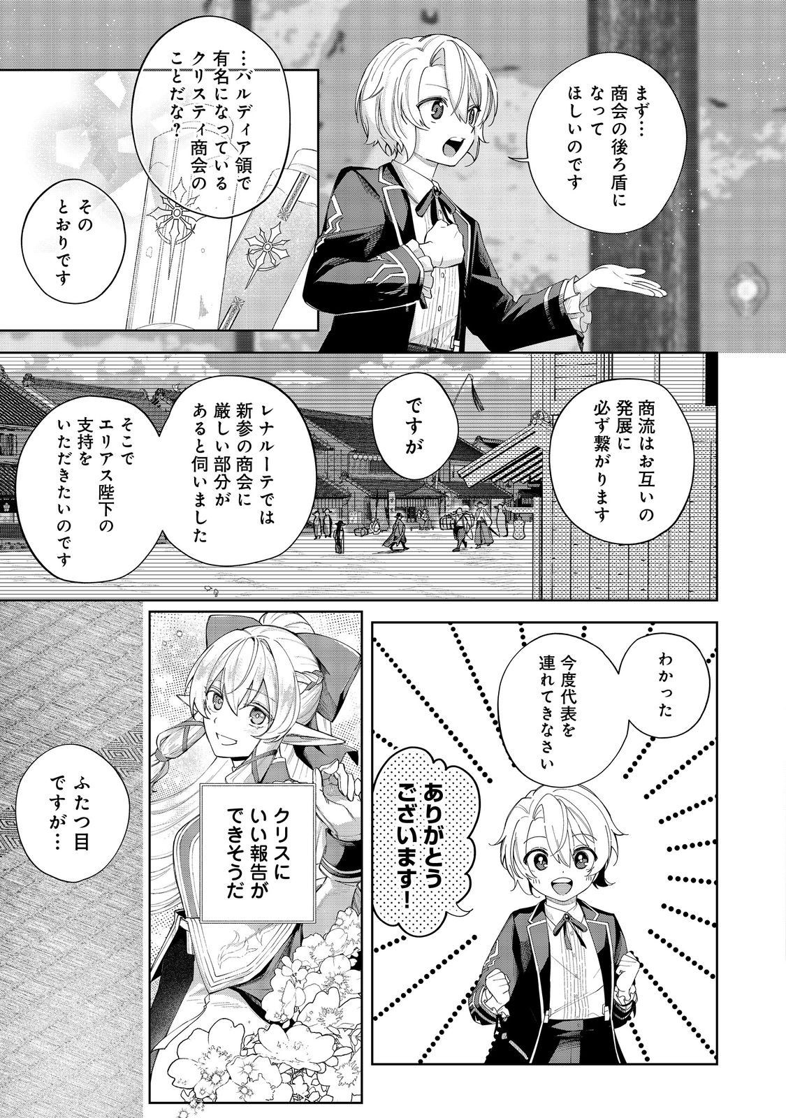 Yari Konda Otome Game no Akuyaku Mob desu ga, Danzai wa Iya na no de Mattou ni Ikimasu - Chapter 19 - Page 25