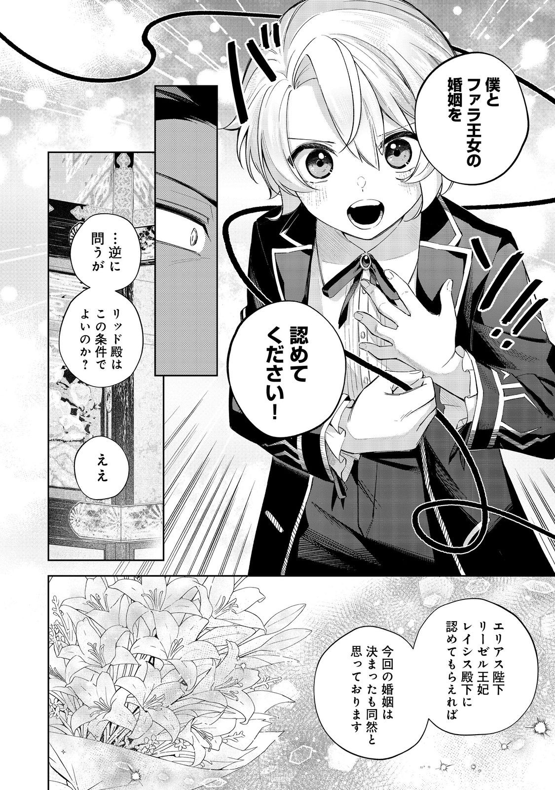 Yari Konda Otome Game no Akuyaku Mob desu ga, Danzai wa Iya na no de Mattou ni Ikimasu - Chapter 19 - Page 26