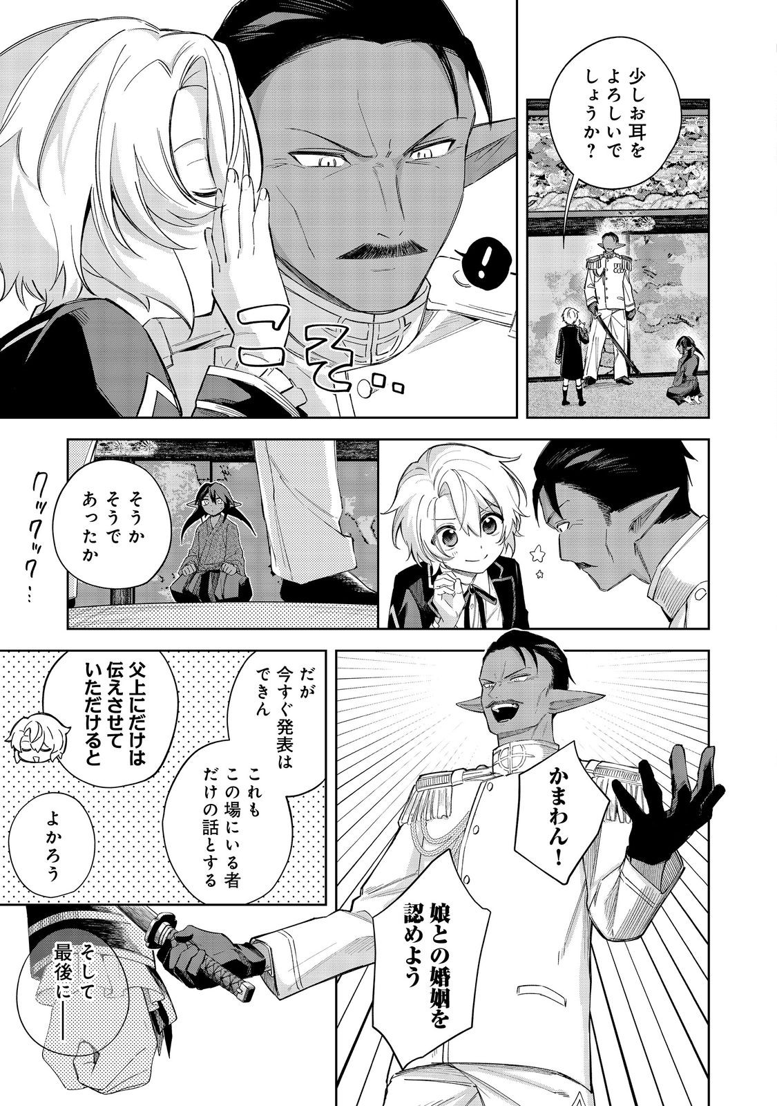 Yari Konda Otome Game no Akuyaku Mob desu ga, Danzai wa Iya na no de Mattou ni Ikimasu - Chapter 19 - Page 27