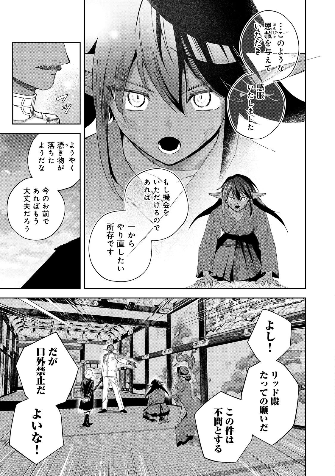 Yari Konda Otome Game no Akuyaku Mob desu ga, Danzai wa Iya na no de Mattou ni Ikimasu - Chapter 19 - Page 29