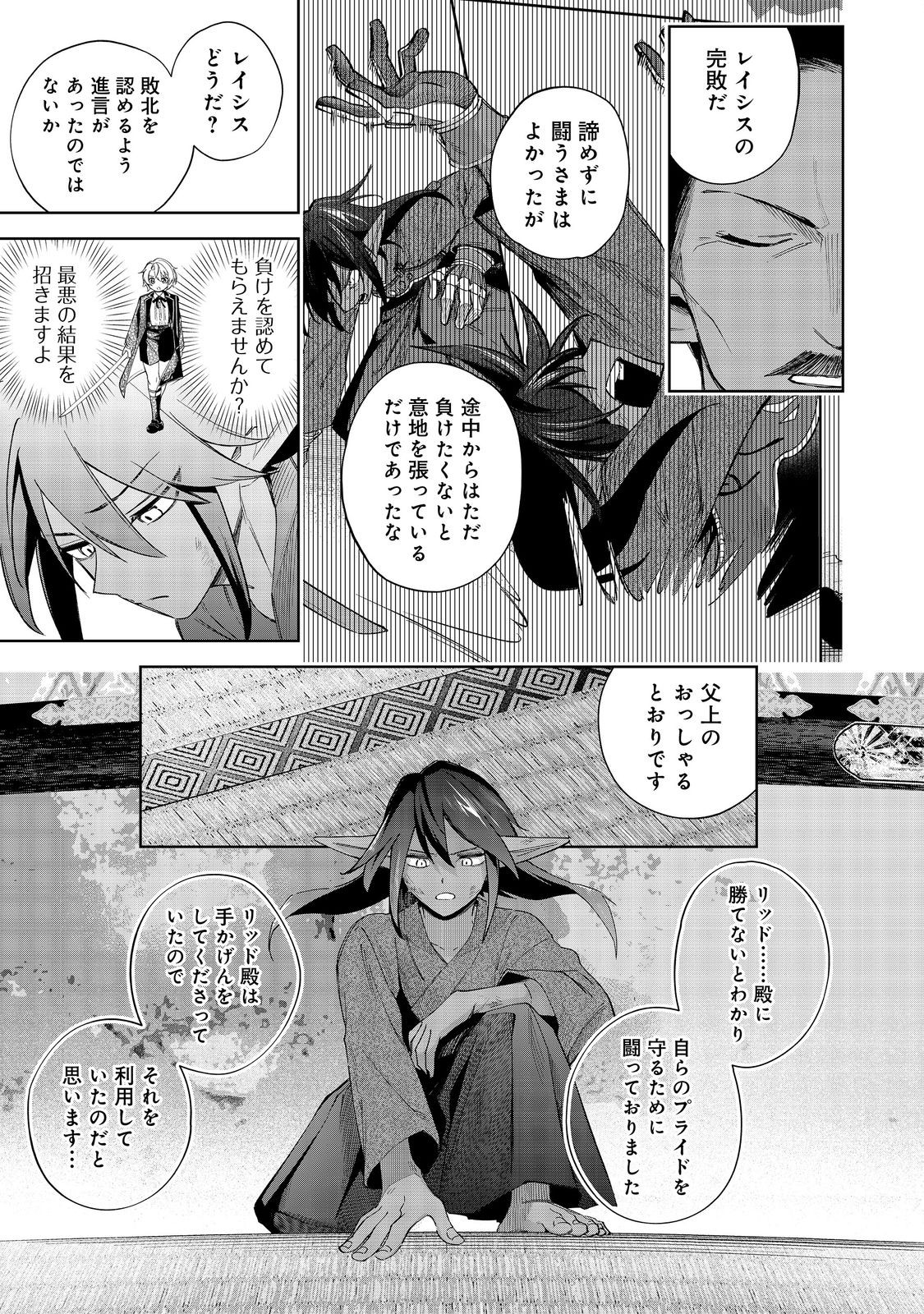 Yari Konda Otome Game no Akuyaku Mob desu ga, Danzai wa Iya na no de Mattou ni Ikimasu - Chapter 19 - Page 3