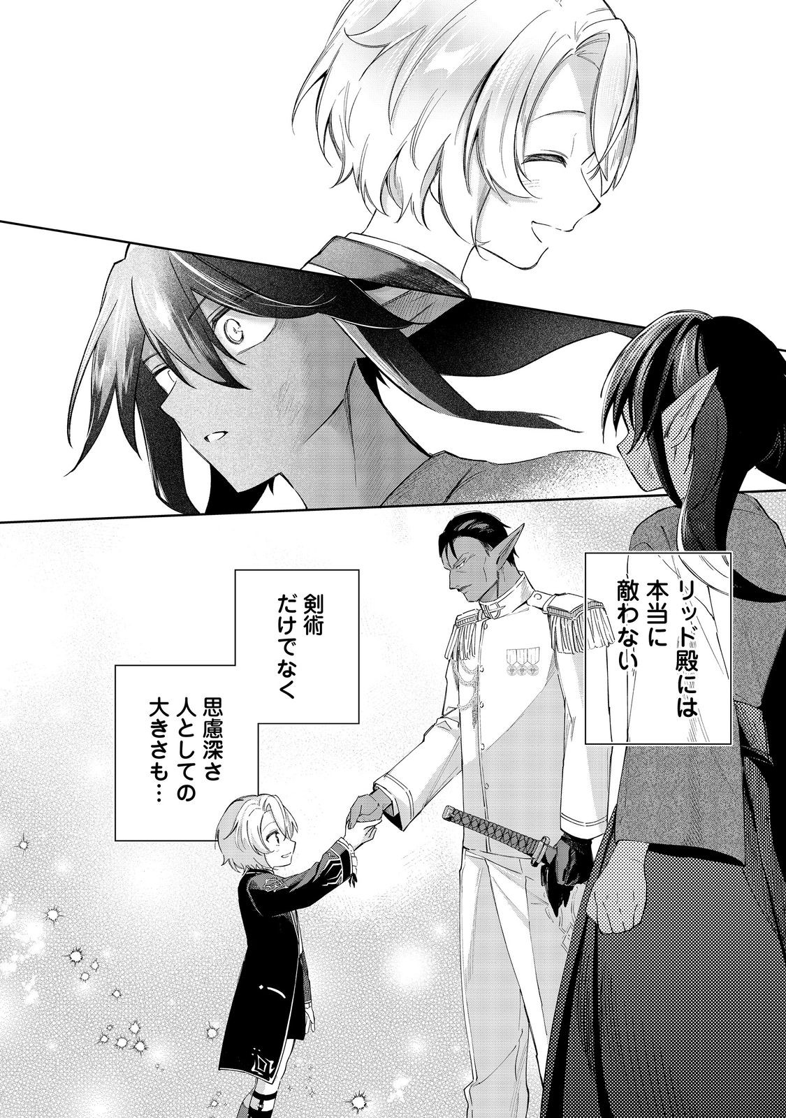 Yari Konda Otome Game no Akuyaku Mob desu ga, Danzai wa Iya na no de Mattou ni Ikimasu - Chapter 19 - Page 30