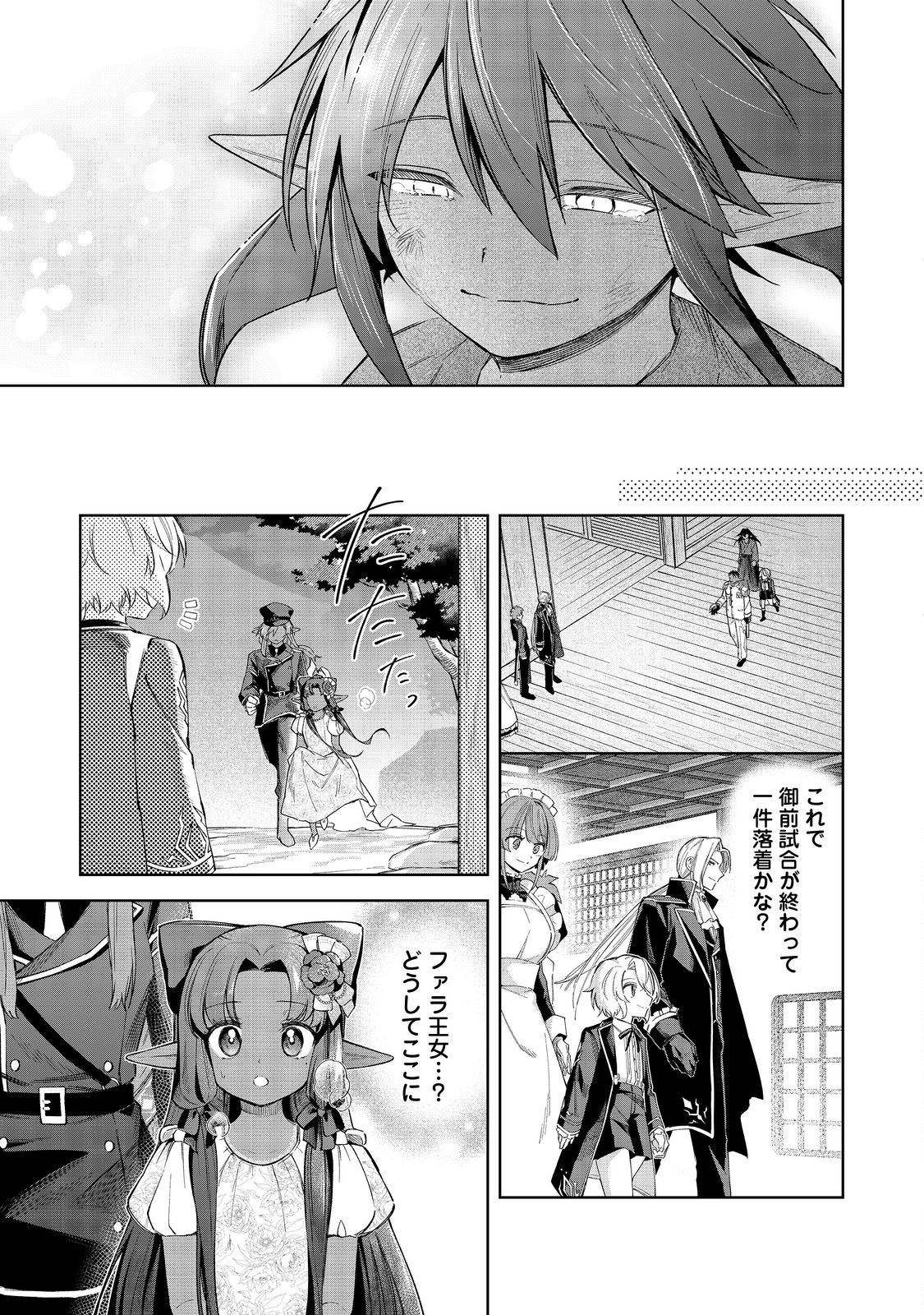 Yari Konda Otome Game no Akuyaku Mob desu ga, Danzai wa Iya na no de Mattou ni Ikimasu - Chapter 19 - Page 31