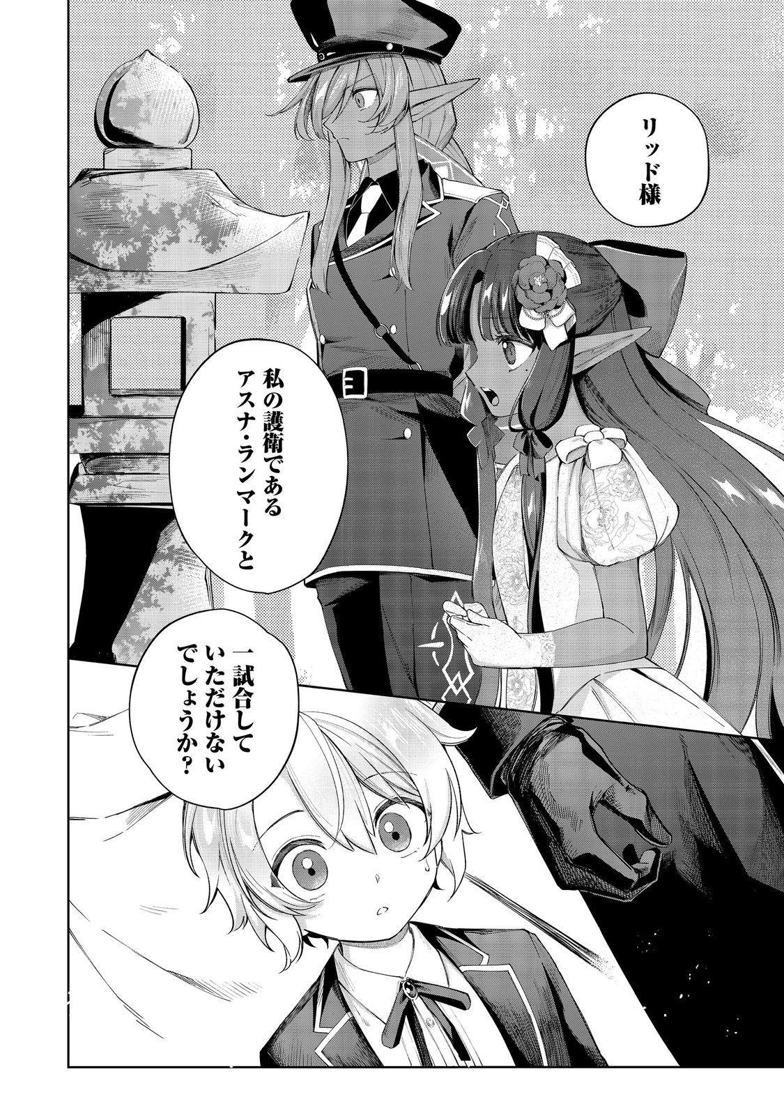 Yari Konda Otome Game no Akuyaku Mob desu ga, Danzai wa Iya na no de Mattou ni Ikimasu - Chapter 19 - Page 32