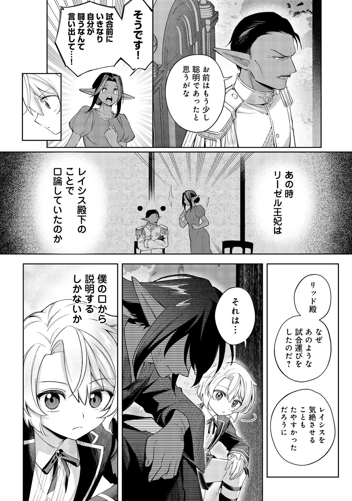Yari Konda Otome Game no Akuyaku Mob desu ga, Danzai wa Iya na no de Mattou ni Ikimasu - Chapter 19 - Page 4