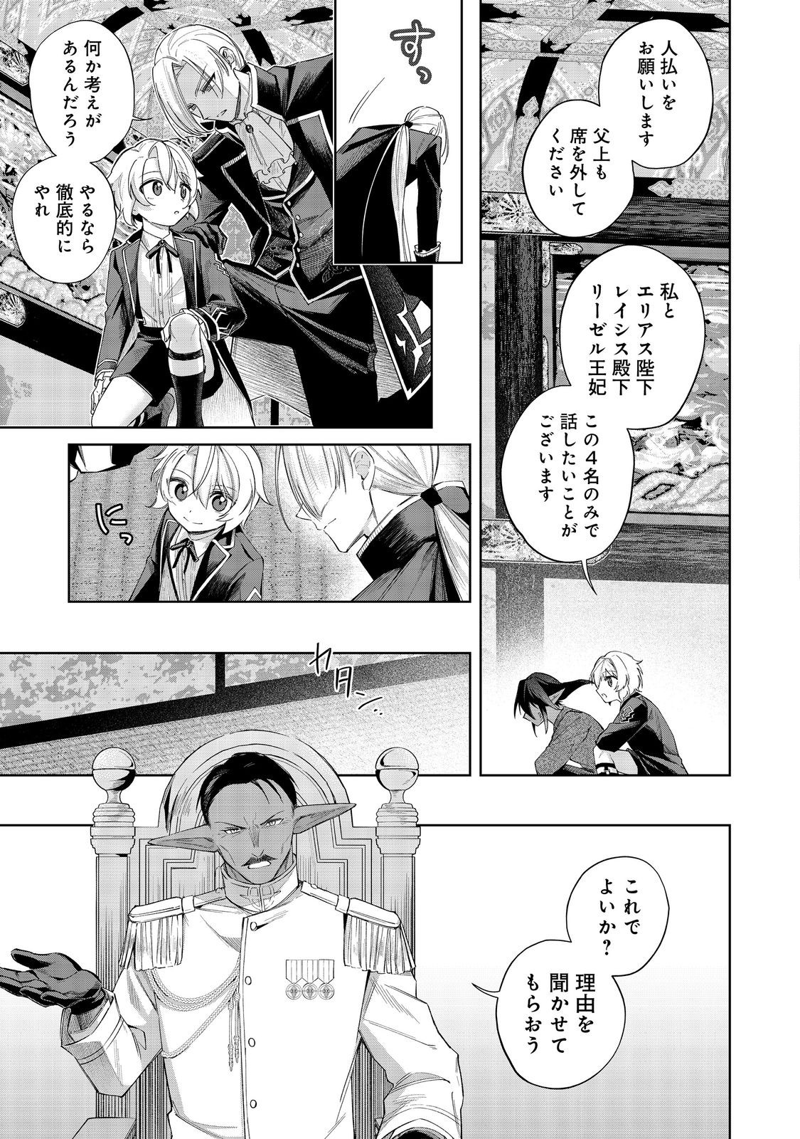 Yari Konda Otome Game no Akuyaku Mob desu ga, Danzai wa Iya na no de Mattou ni Ikimasu - Chapter 19 - Page 5