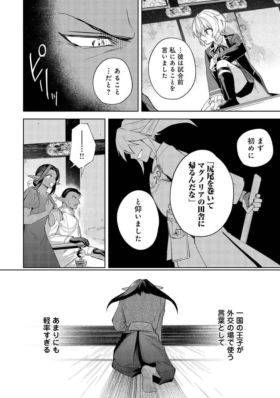 Yari Konda Otome Game no Akuyaku Mob desu ga, Danzai wa Iya na no de Mattou ni Ikimasu - Chapter 19 - Page 6