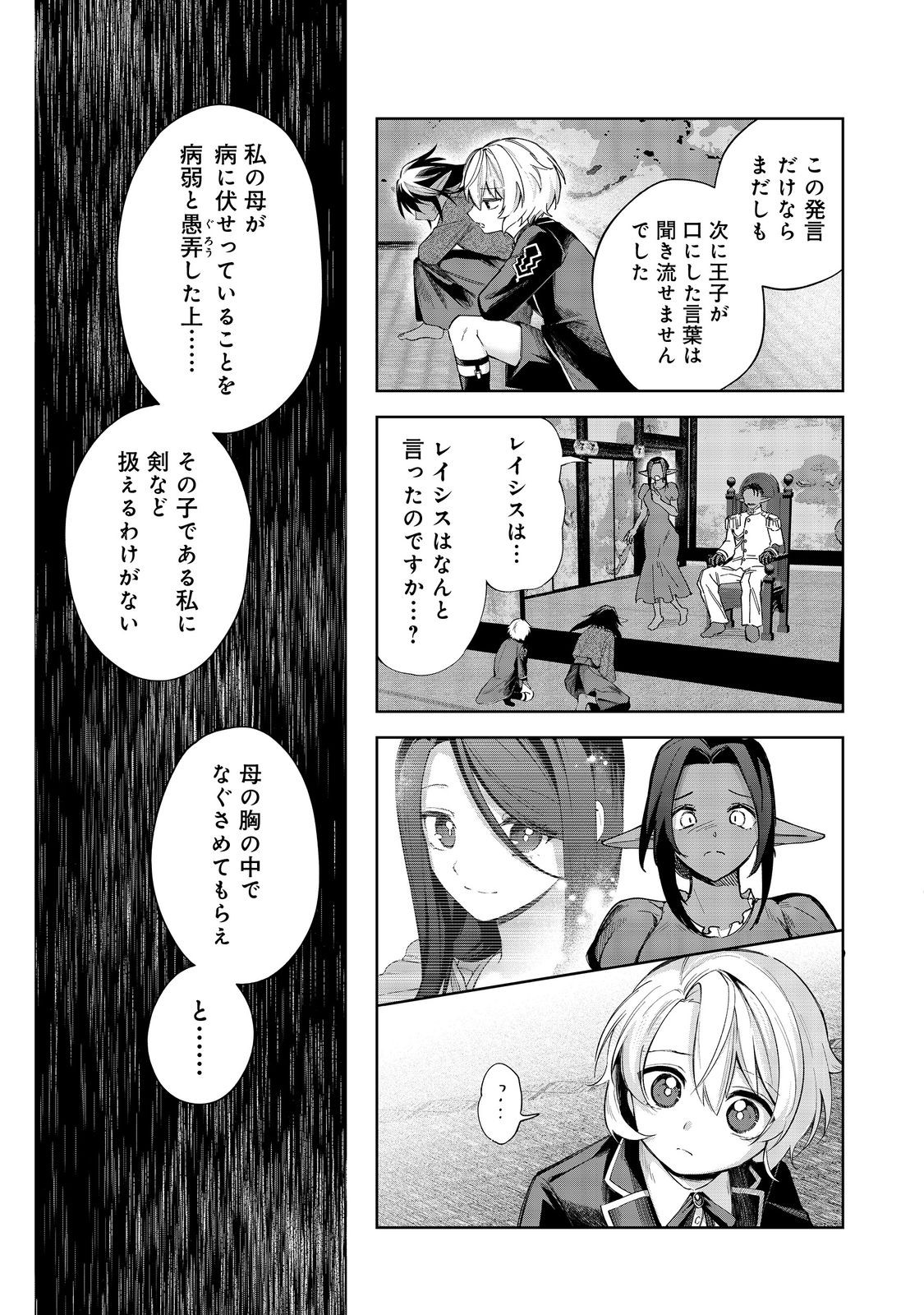Yari Konda Otome Game no Akuyaku Mob desu ga, Danzai wa Iya na no de Mattou ni Ikimasu - Chapter 19 - Page 7