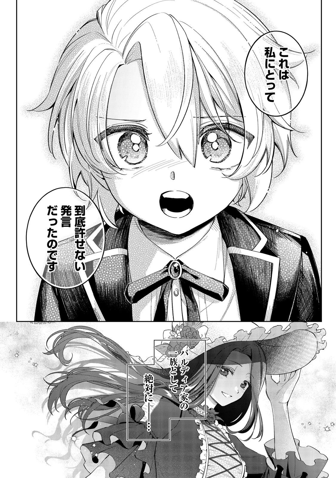 Yari Konda Otome Game no Akuyaku Mob desu ga, Danzai wa Iya na no de Mattou ni Ikimasu - Chapter 19 - Page 8