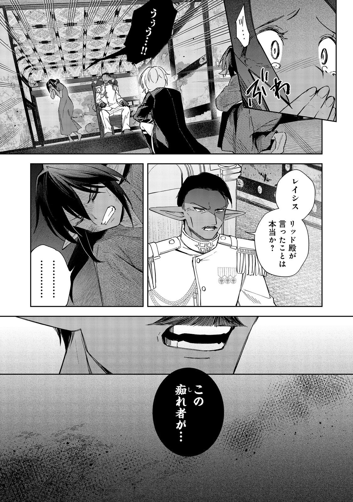 Yari Konda Otome Game no Akuyaku Mob desu ga, Danzai wa Iya na no de Mattou ni Ikimasu - Chapter 19 - Page 9