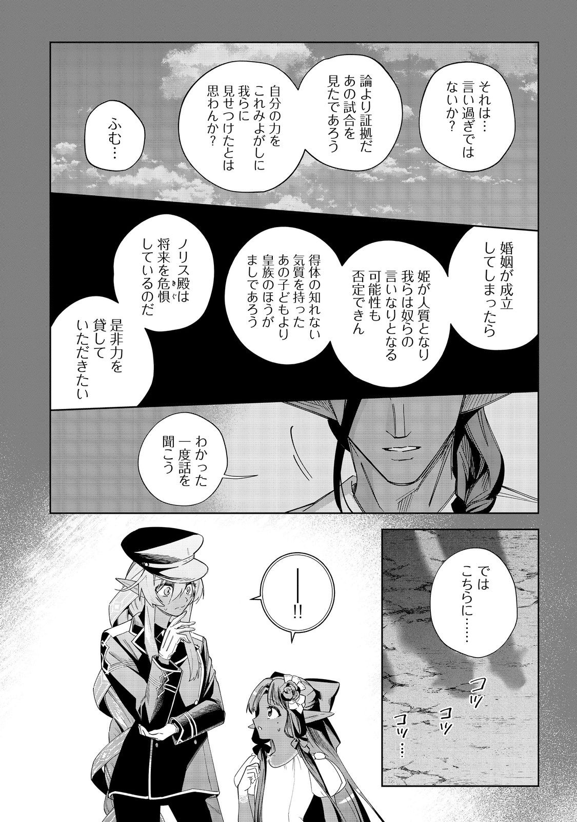 Yari Konda Otome Game no Akuyaku Mob desu ga, Danzai wa Iya na no de Mattou ni Ikimasu - Chapter 20 - Page 10