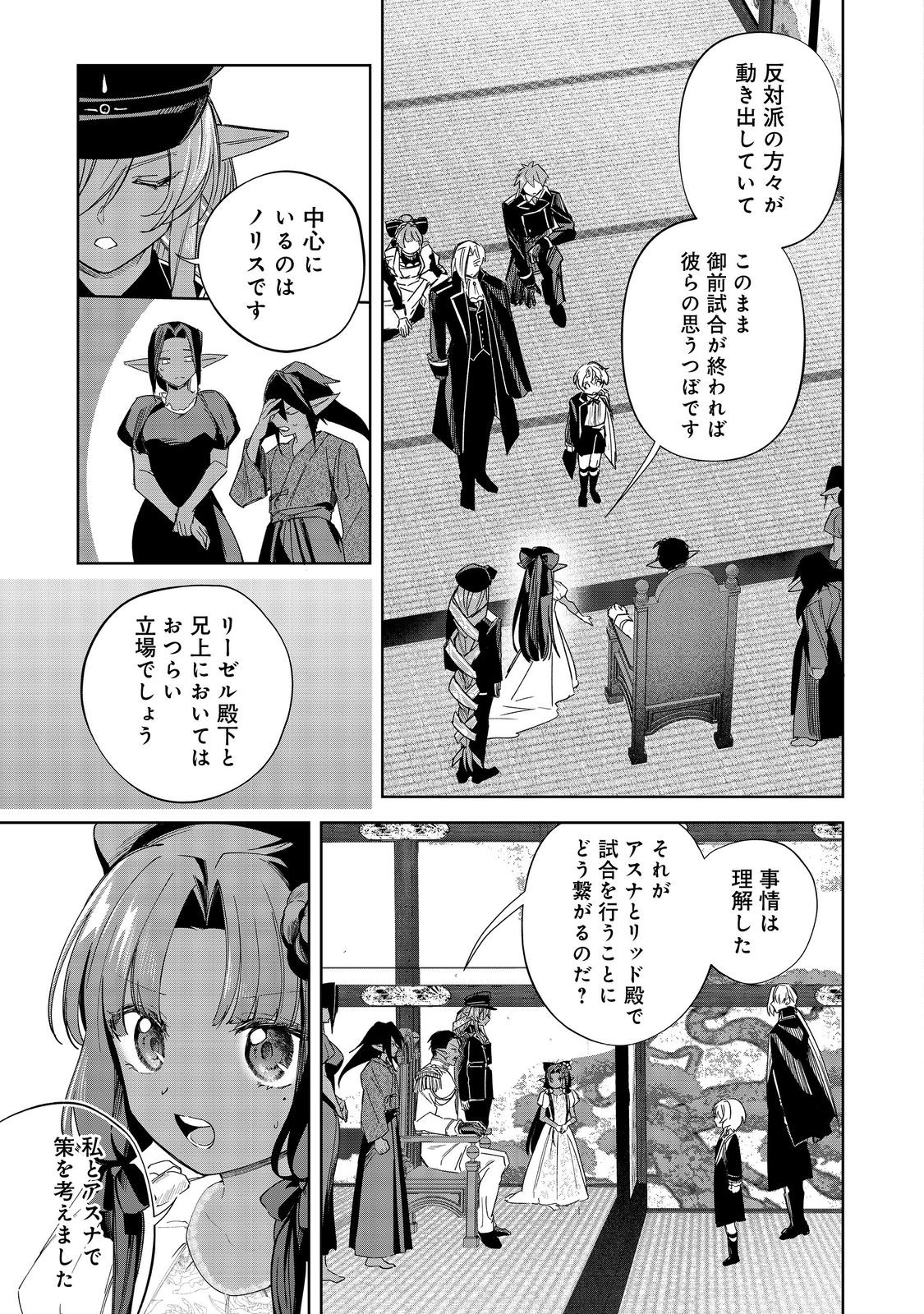 Yari Konda Otome Game no Akuyaku Mob desu ga, Danzai wa Iya na no de Mattou ni Ikimasu - Chapter 20 - Page 11