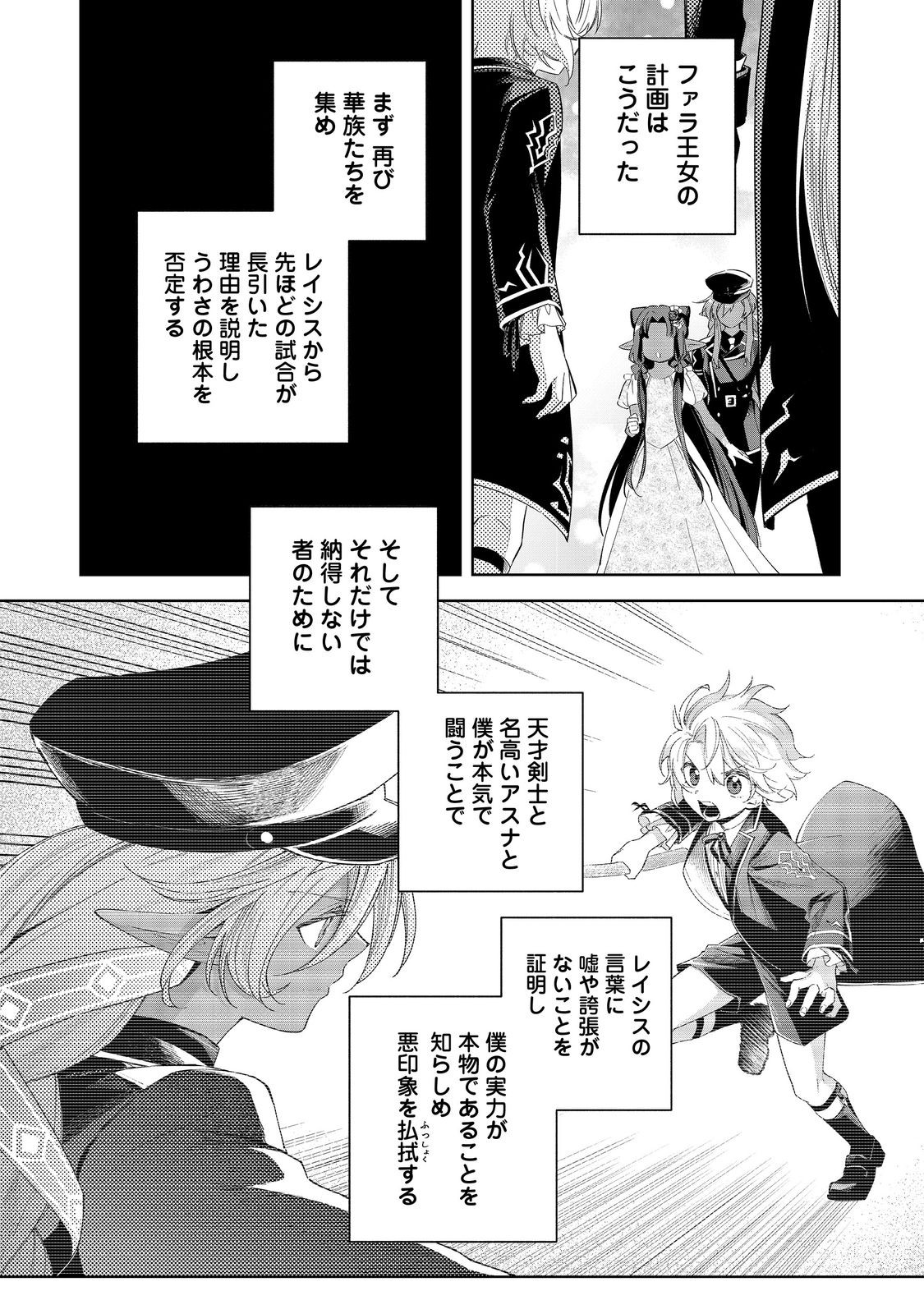 Yari Konda Otome Game no Akuyaku Mob desu ga, Danzai wa Iya na no de Mattou ni Ikimasu - Chapter 20 - Page 12