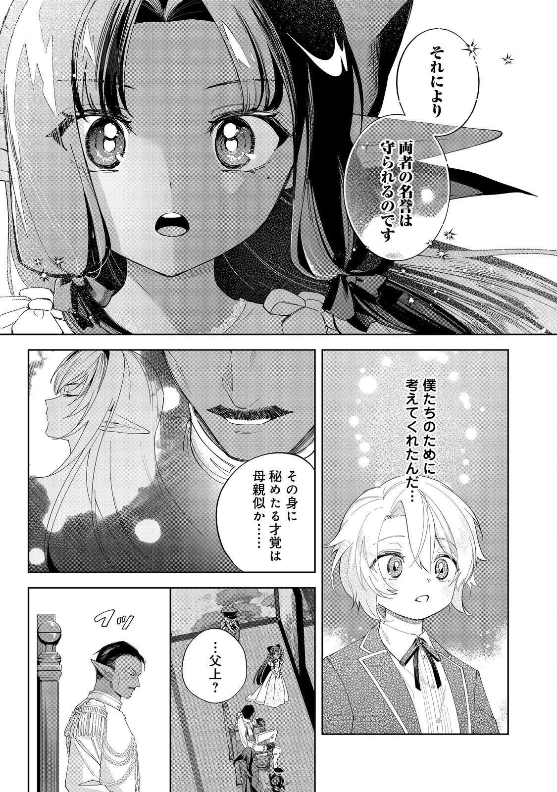 Yari Konda Otome Game no Akuyaku Mob desu ga, Danzai wa Iya na no de Mattou ni Ikimasu - Chapter 20 - Page 13