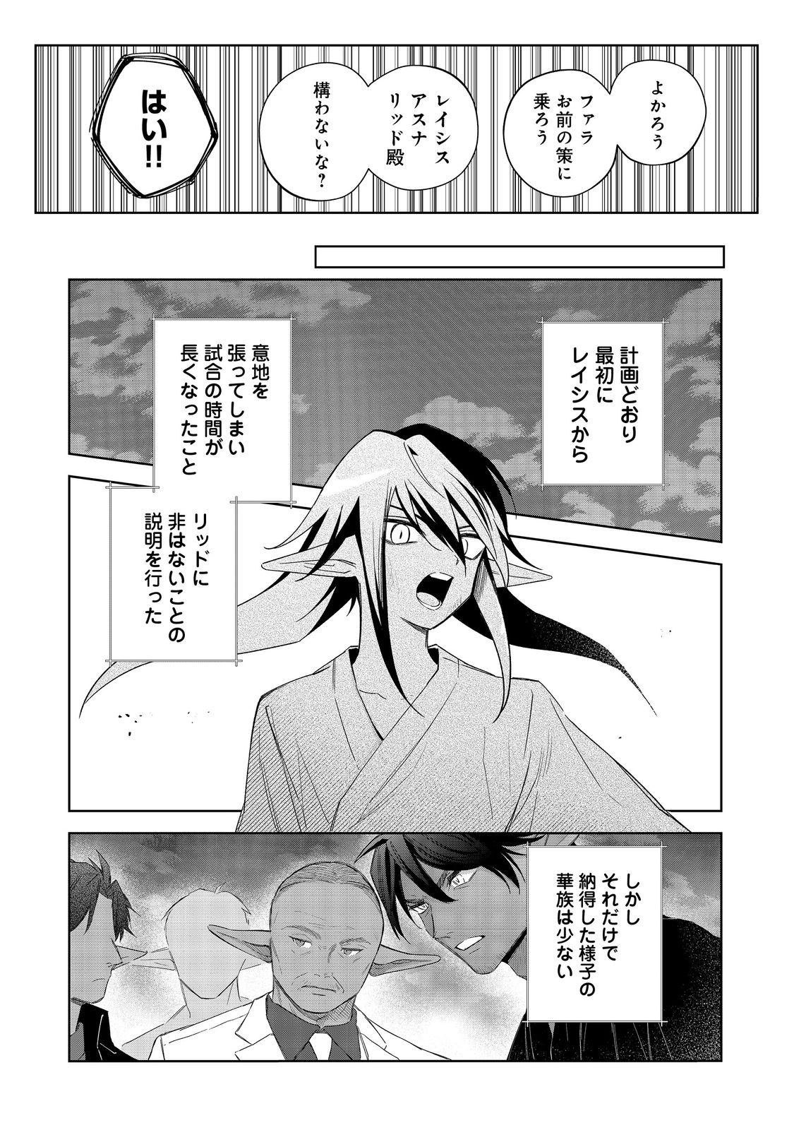 Yari Konda Otome Game no Akuyaku Mob desu ga, Danzai wa Iya na no de Mattou ni Ikimasu - Chapter 20 - Page 14