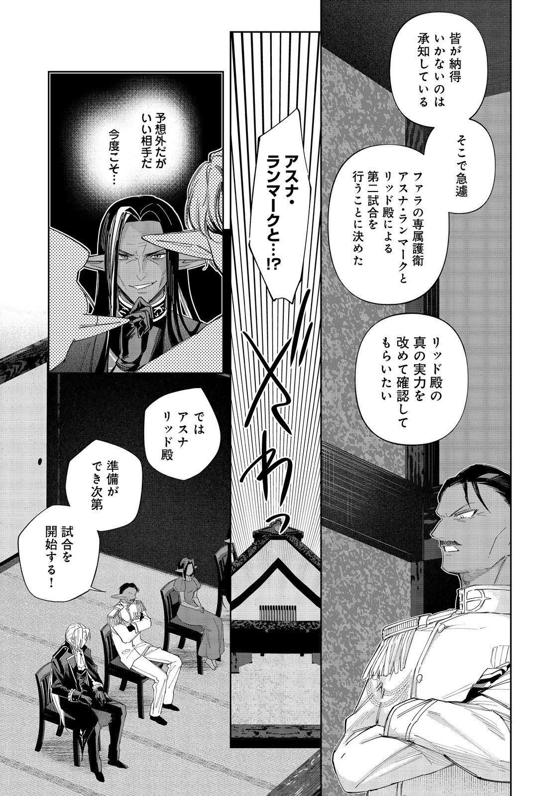 Yari Konda Otome Game no Akuyaku Mob desu ga, Danzai wa Iya na no de Mattou ni Ikimasu - Chapter 20 - Page 15
