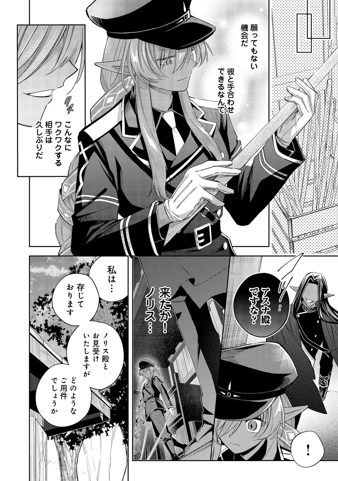 Yari Konda Otome Game no Akuyaku Mob desu ga, Danzai wa Iya na no de Mattou ni Ikimasu - Chapter 20 - Page 16