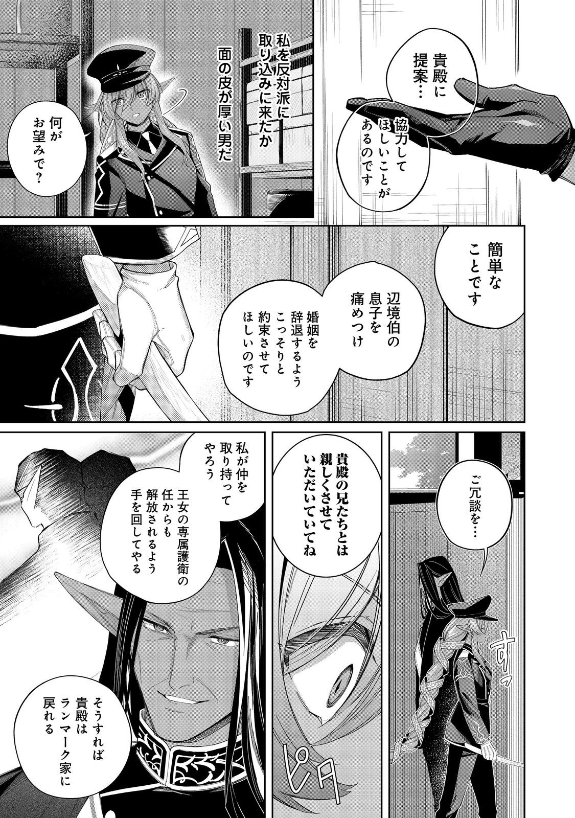 Yari Konda Otome Game no Akuyaku Mob desu ga, Danzai wa Iya na no de Mattou ni Ikimasu - Chapter 20 - Page 17