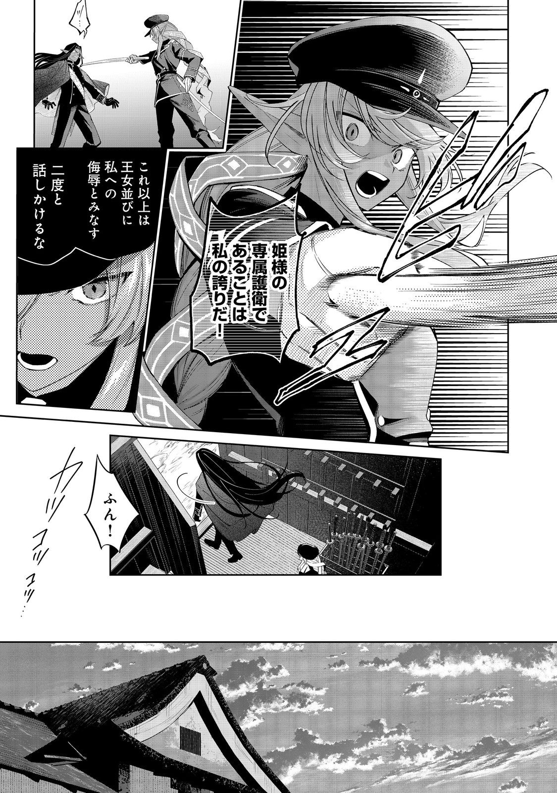 Yari Konda Otome Game no Akuyaku Mob desu ga, Danzai wa Iya na no de Mattou ni Ikimasu - Chapter 20 - Page 19