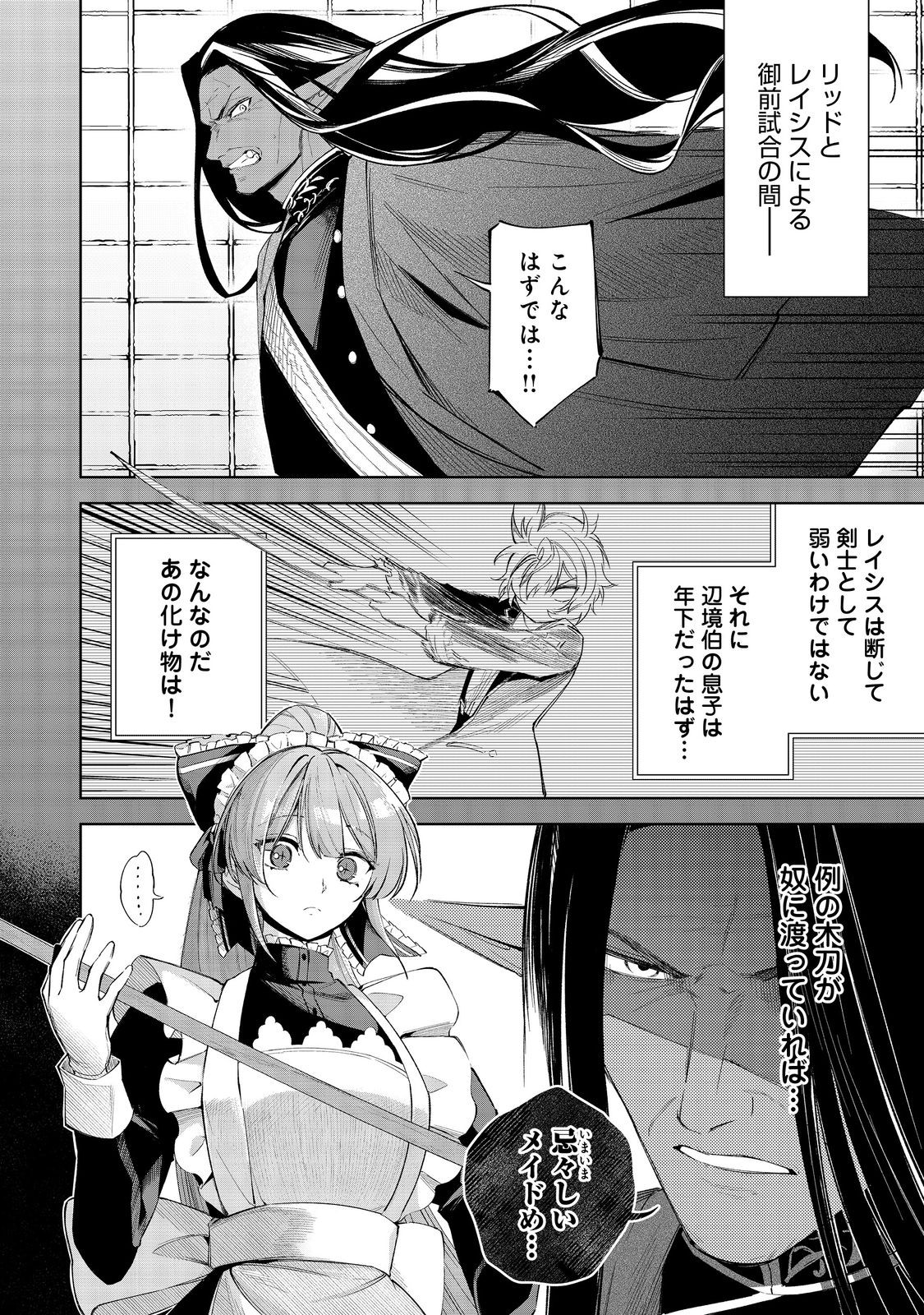 Yari Konda Otome Game no Akuyaku Mob desu ga, Danzai wa Iya na no de Mattou ni Ikimasu - Chapter 20 - Page 2