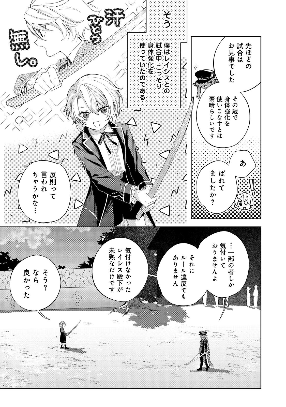 Yari Konda Otome Game no Akuyaku Mob desu ga, Danzai wa Iya na no de Mattou ni Ikimasu - Chapter 20 - Page 21