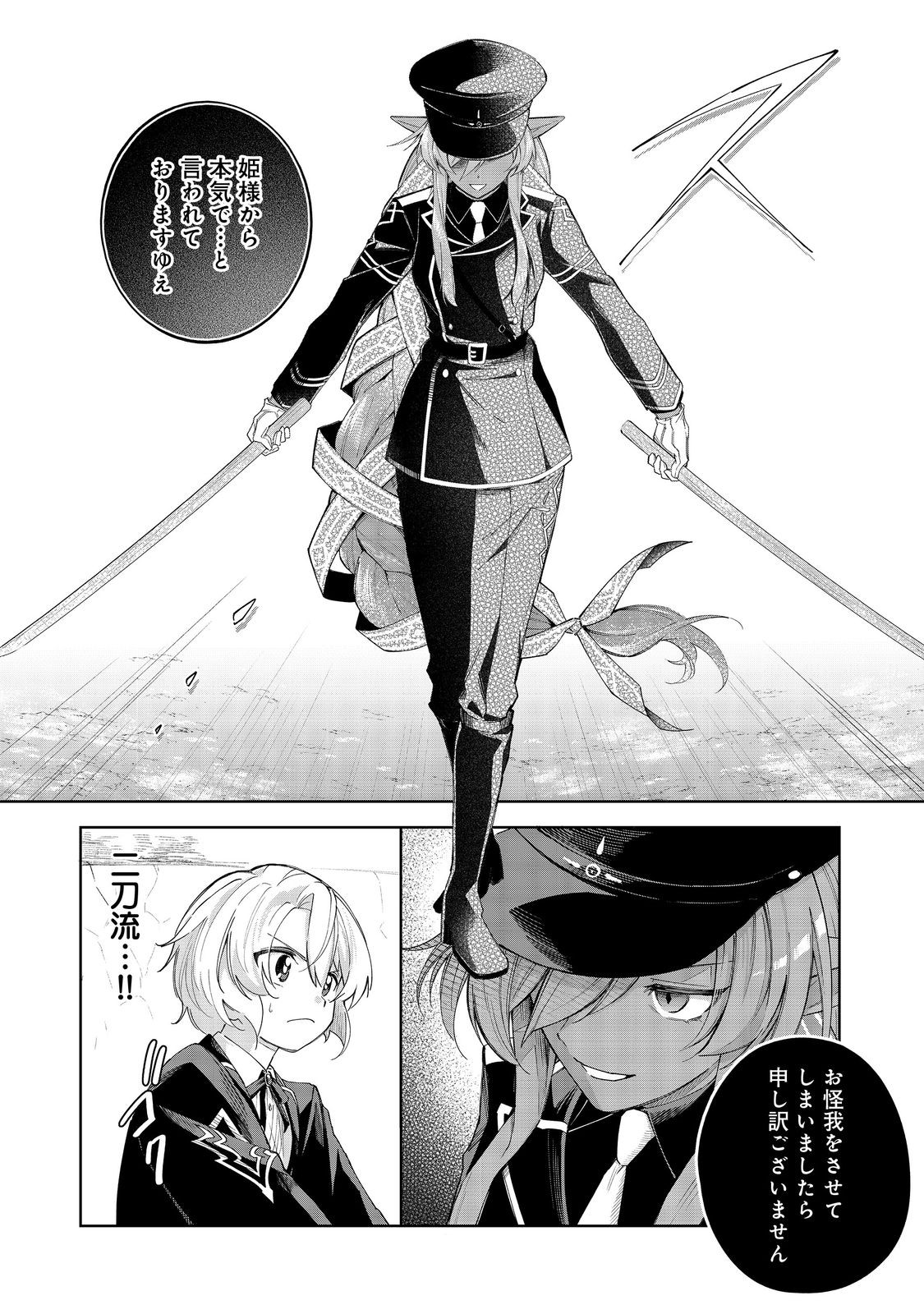 Yari Konda Otome Game no Akuyaku Mob desu ga, Danzai wa Iya na no de Mattou ni Ikimasu - Chapter 20 - Page 22