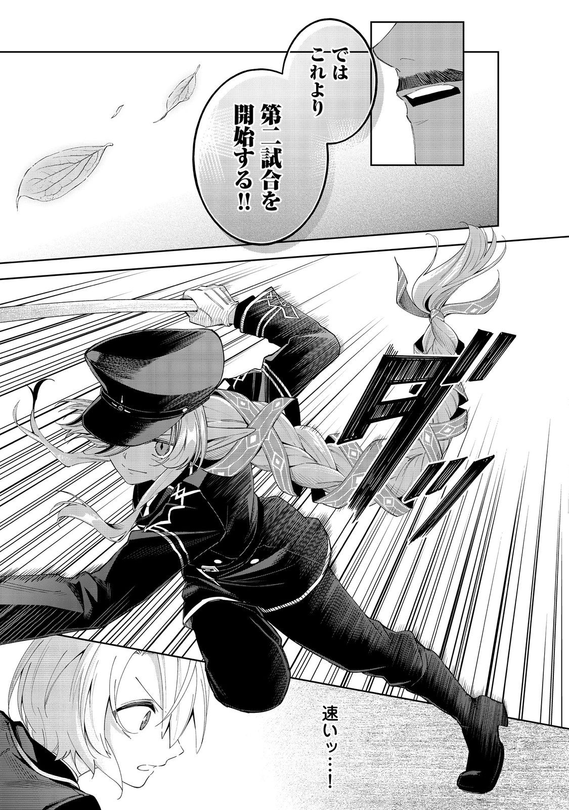 Yari Konda Otome Game no Akuyaku Mob desu ga, Danzai wa Iya na no de Mattou ni Ikimasu - Chapter 20 - Page 23