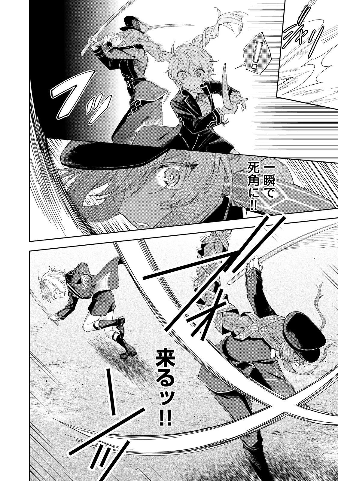 Yari Konda Otome Game no Akuyaku Mob desu ga, Danzai wa Iya na no de Mattou ni Ikimasu - Chapter 20 - Page 24