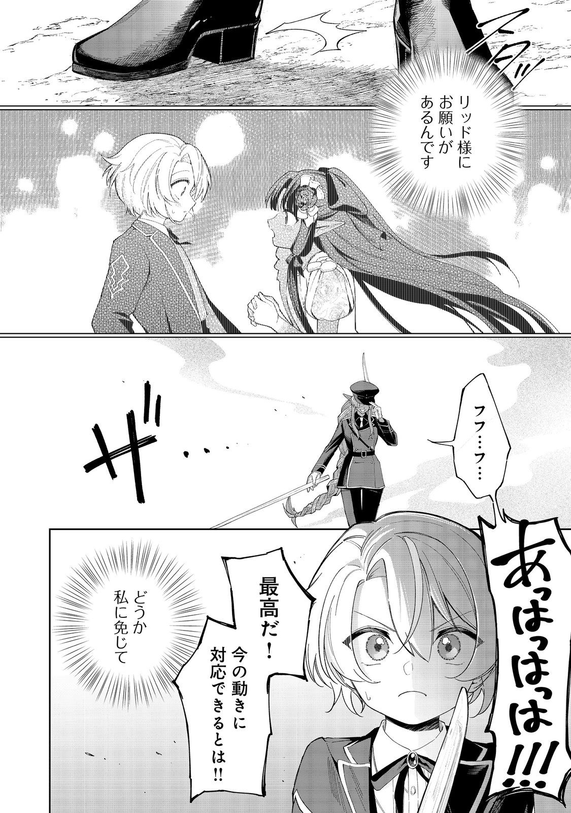 Yari Konda Otome Game no Akuyaku Mob desu ga, Danzai wa Iya na no de Mattou ni Ikimasu - Chapter 20 - Page 28