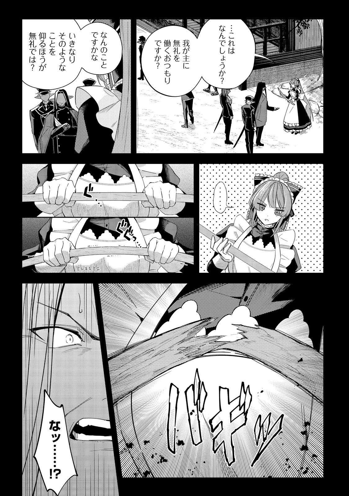 Yari Konda Otome Game no Akuyaku Mob desu ga, Danzai wa Iya na no de Mattou ni Ikimasu - Chapter 20 - Page 3