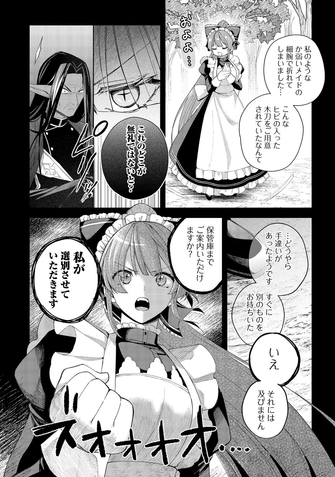 Yari Konda Otome Game no Akuyaku Mob desu ga, Danzai wa Iya na no de Mattou ni Ikimasu - Chapter 20 - Page 4