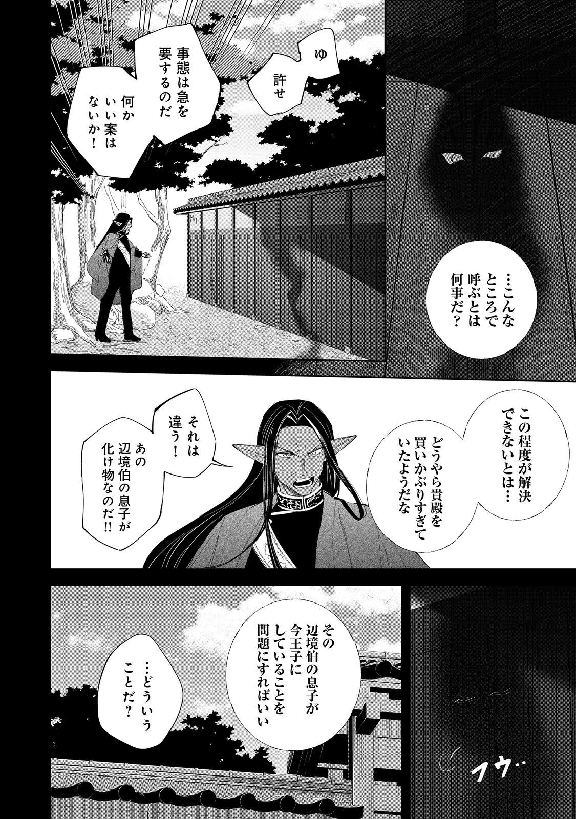Yari Konda Otome Game no Akuyaku Mob desu ga, Danzai wa Iya na no de Mattou ni Ikimasu - Chapter 20 - Page 6