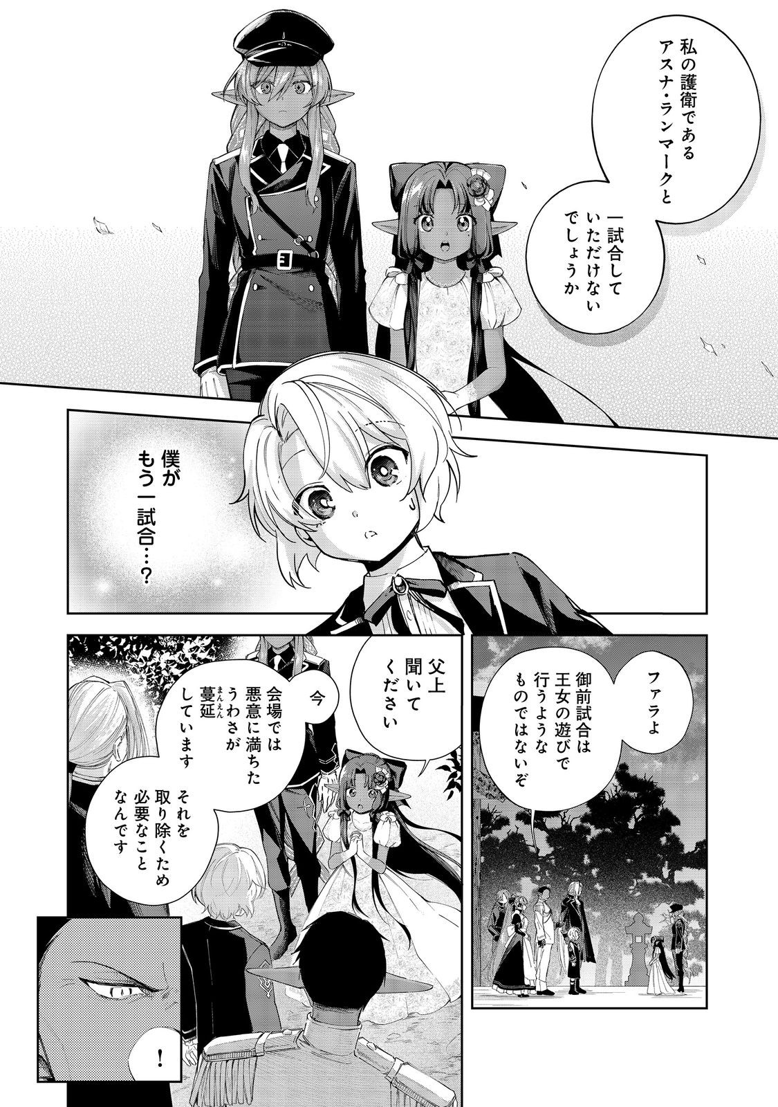 Yari Konda Otome Game no Akuyaku Mob desu ga, Danzai wa Iya na no de Mattou ni Ikimasu - Chapter 20 - Page 8