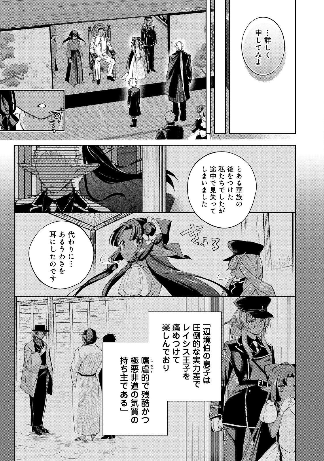 Yari Konda Otome Game no Akuyaku Mob desu ga, Danzai wa Iya na no de Mattou ni Ikimasu - Chapter 20 - Page 9