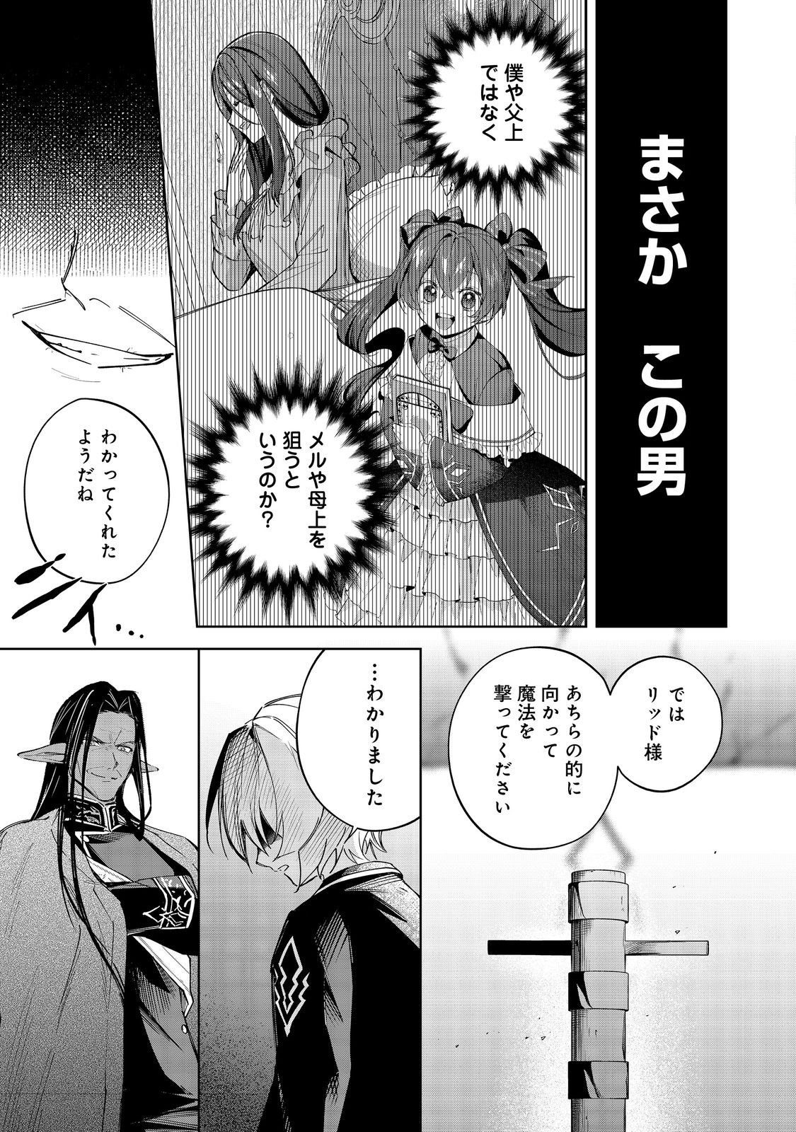Yari Konda Otome Game no Akuyaku Mob desu ga, Danzai wa Iya na no de Mattou ni Ikimasu - Chapter 22 - Page 12