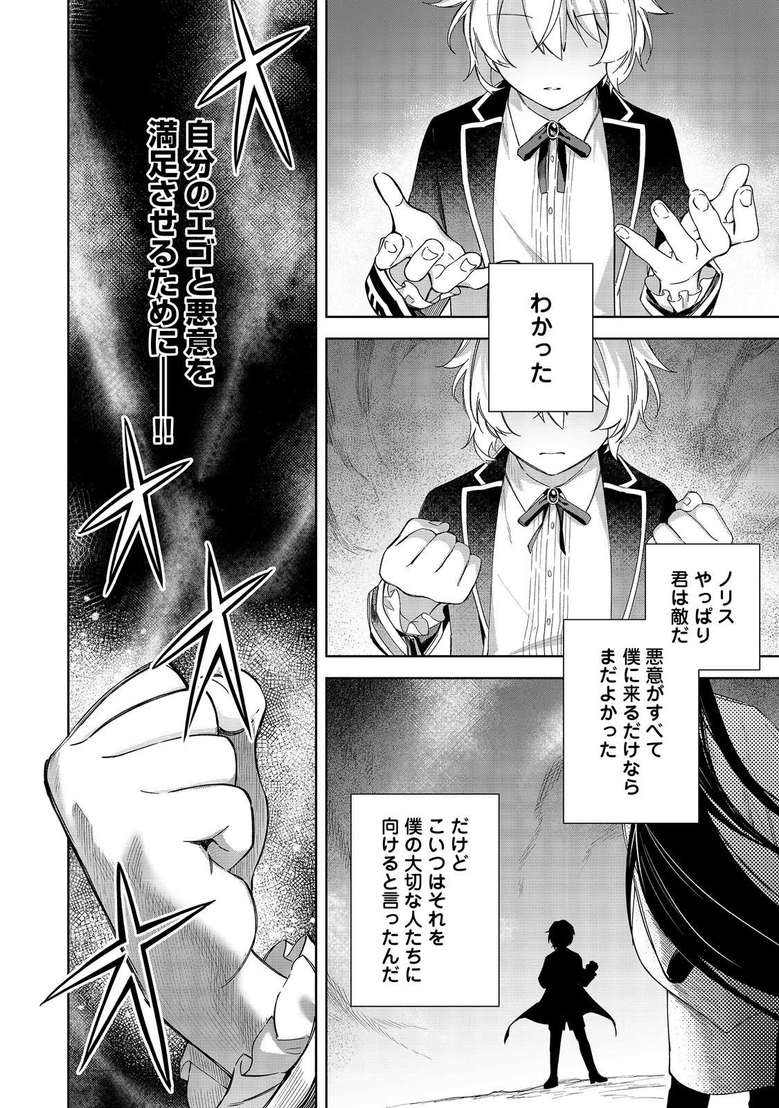 Yari Konda Otome Game no Akuyaku Mob desu ga, Danzai wa Iya na no de Mattou ni Ikimasu - Chapter 22 - Page 13