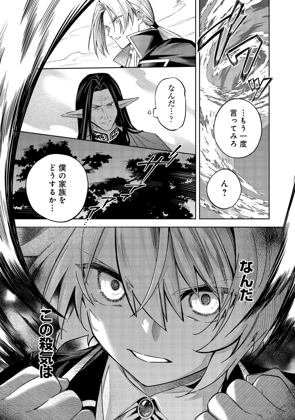 Yari Konda Otome Game no Akuyaku Mob desu ga, Danzai wa Iya na no de Mattou ni Ikimasu - Chapter 22 - Page 14