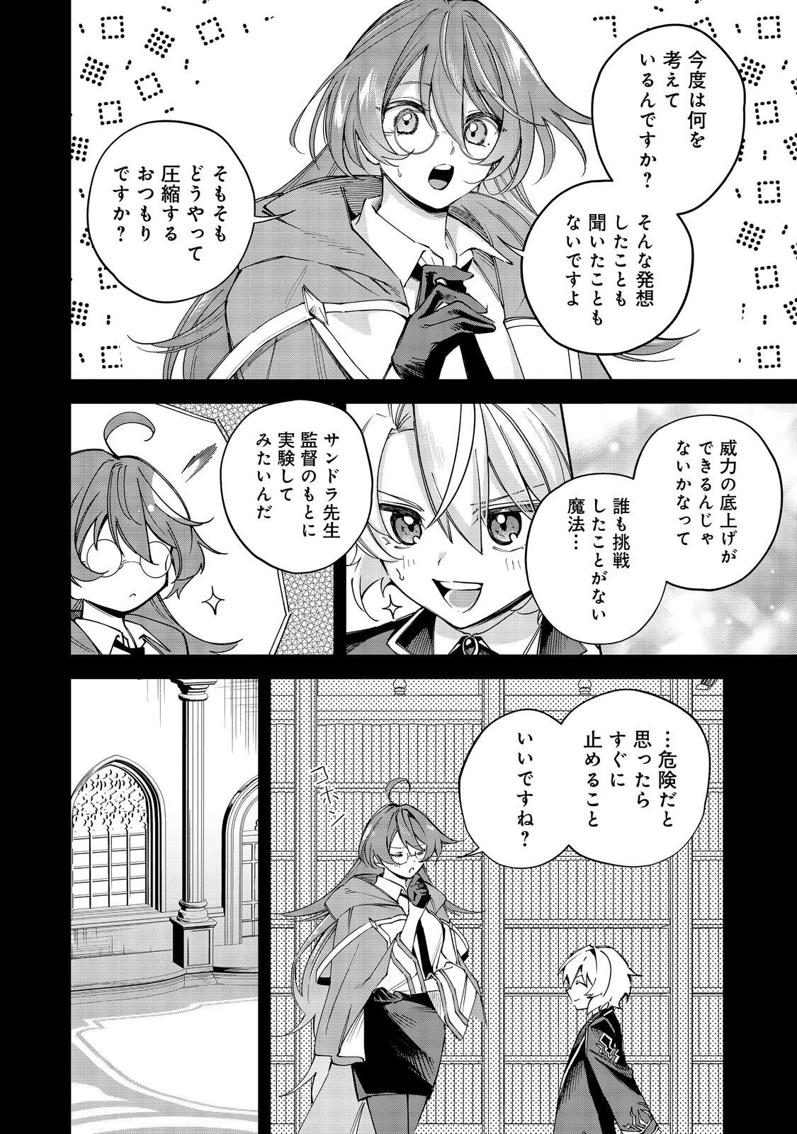 Yari Konda Otome Game no Akuyaku Mob desu ga, Danzai wa Iya na no de Mattou ni Ikimasu - Chapter 22 - Page 17