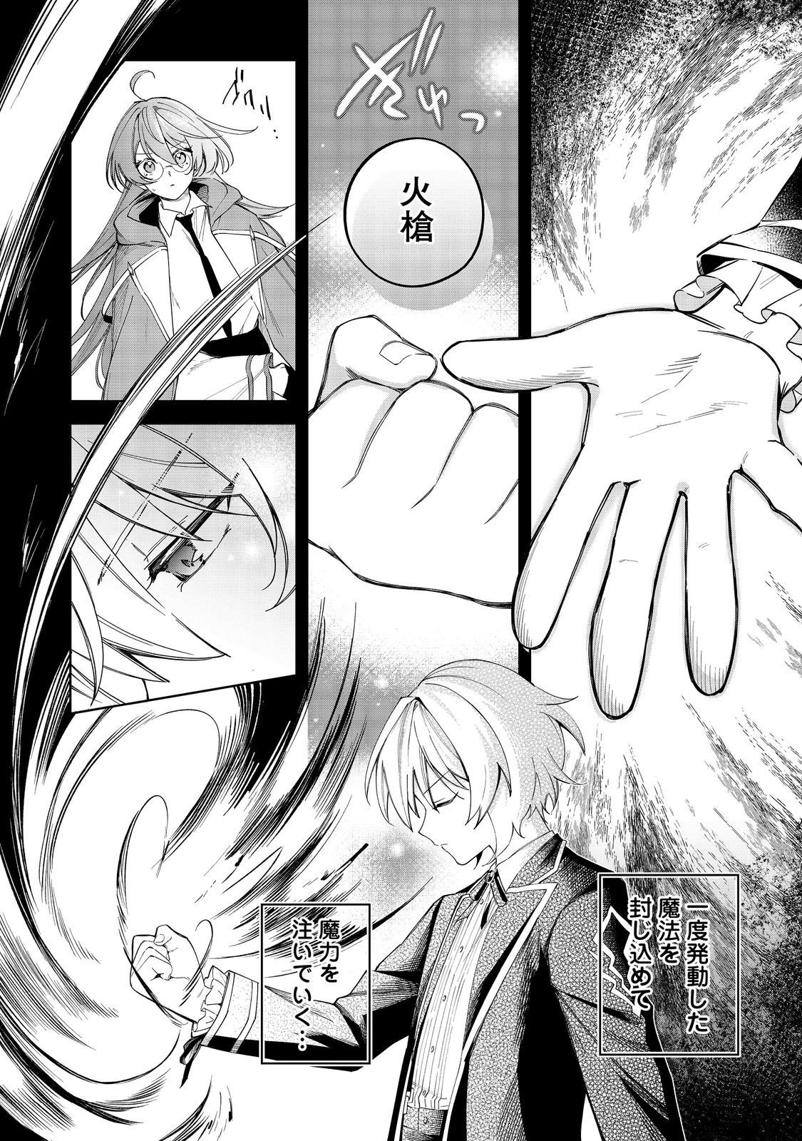 Yari Konda Otome Game no Akuyaku Mob desu ga, Danzai wa Iya na no de Mattou ni Ikimasu - Chapter 22 - Page 19
