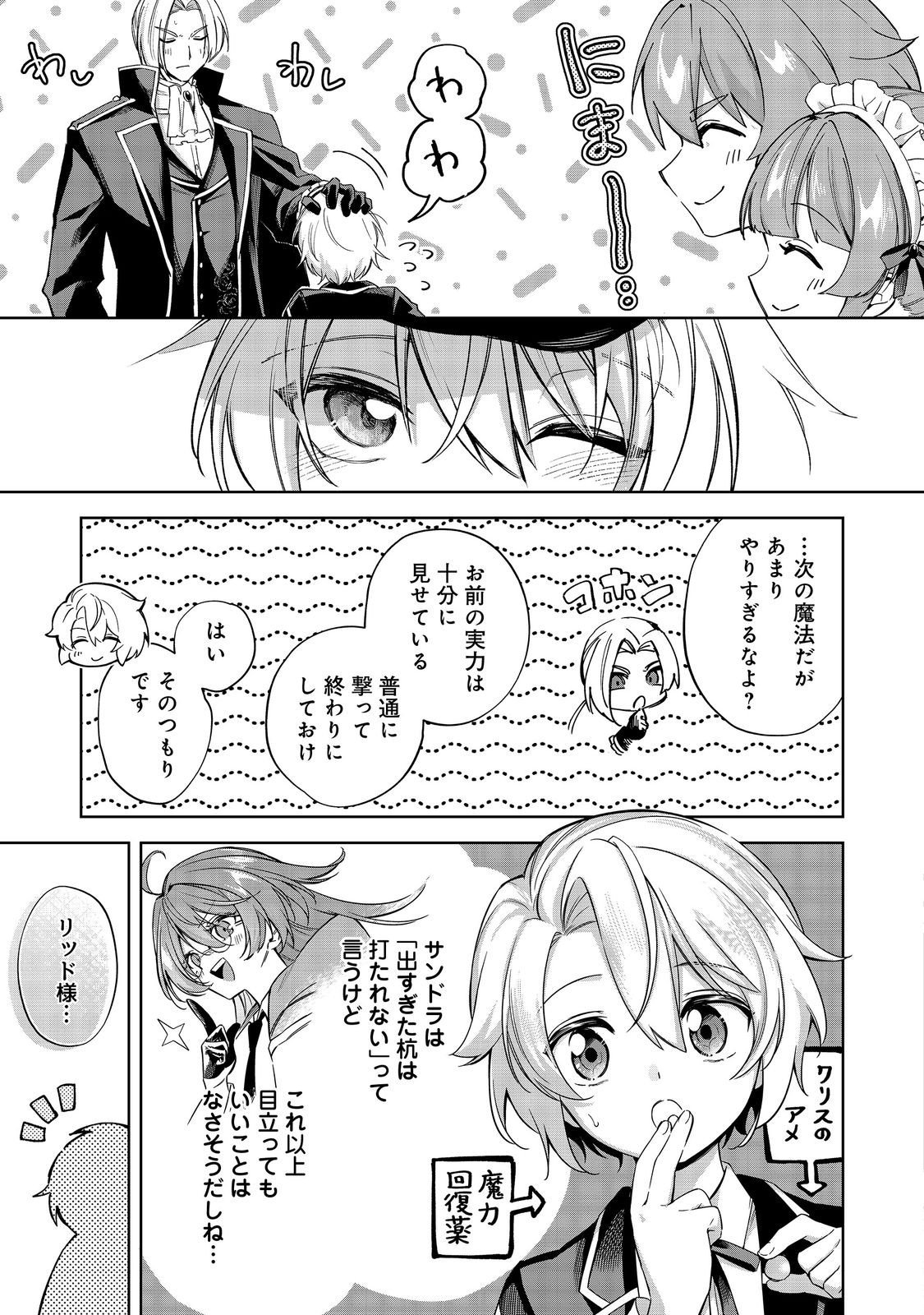 Yari Konda Otome Game no Akuyaku Mob desu ga, Danzai wa Iya na no de Mattou ni Ikimasu - Chapter 22 - Page 2