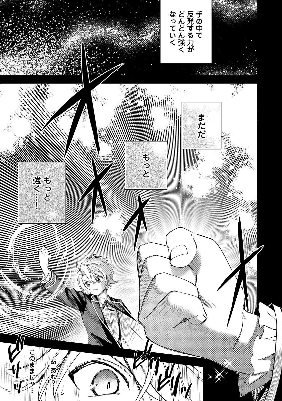 Yari Konda Otome Game no Akuyaku Mob desu ga, Danzai wa Iya na no de Mattou ni Ikimasu - Chapter 22 - Page 20