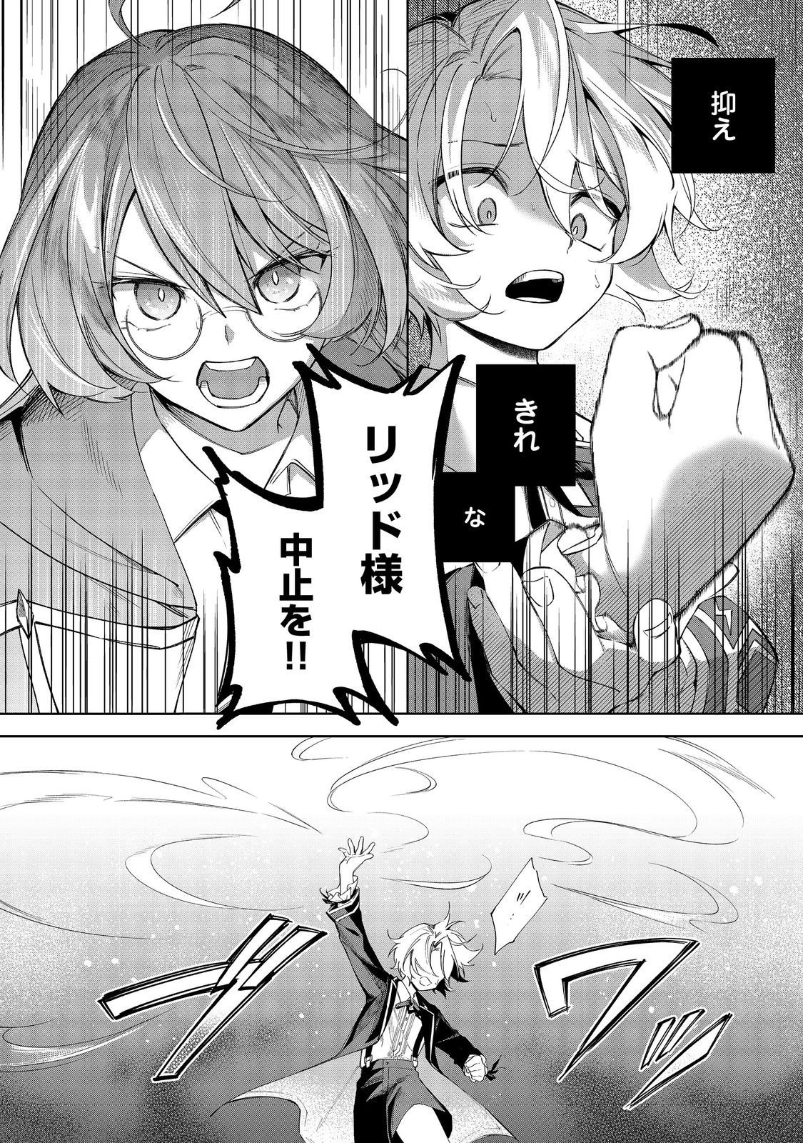 Yari Konda Otome Game no Akuyaku Mob desu ga, Danzai wa Iya na no de Mattou ni Ikimasu - Chapter 22 - Page 21