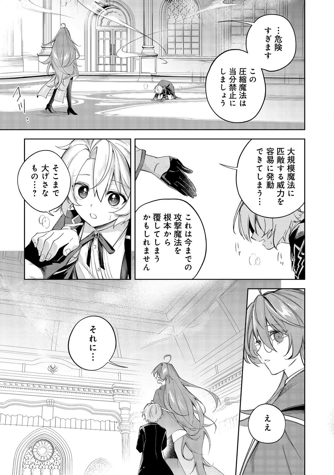 Yari Konda Otome Game no Akuyaku Mob desu ga, Danzai wa Iya na no de Mattou ni Ikimasu - Chapter 22 - Page 22