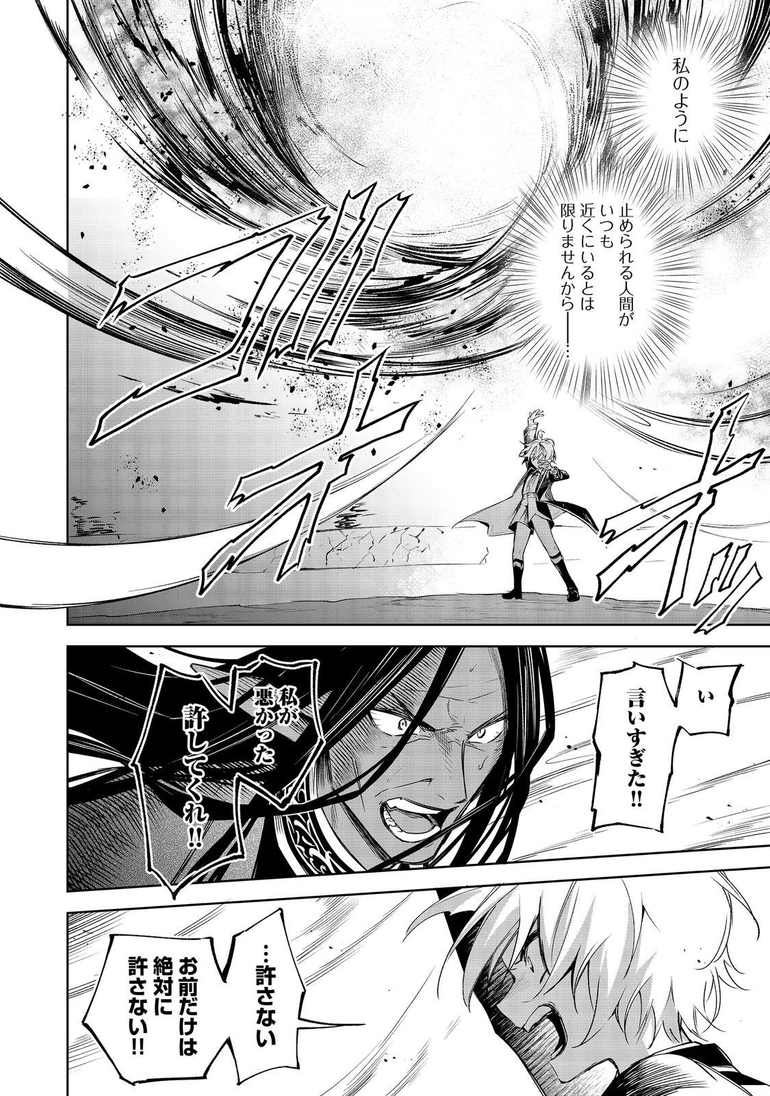 Yari Konda Otome Game no Akuyaku Mob desu ga, Danzai wa Iya na no de Mattou ni Ikimasu - Chapter 22 - Page 23