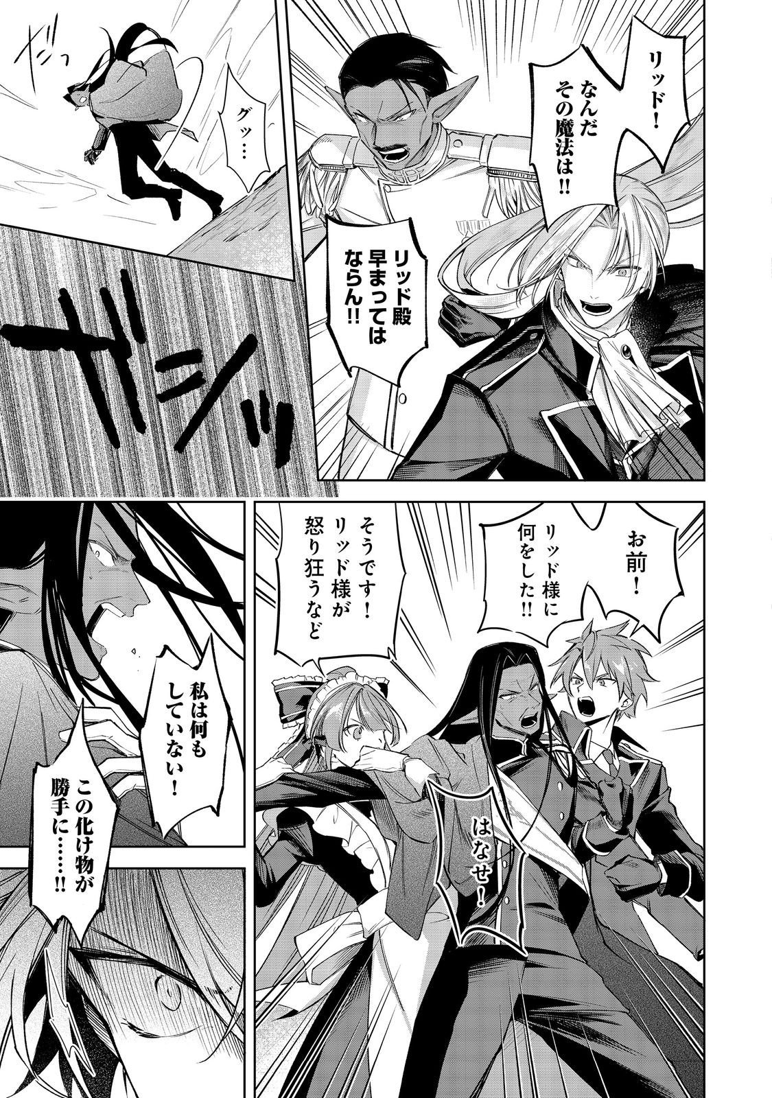 Yari Konda Otome Game no Akuyaku Mob desu ga, Danzai wa Iya na no de Mattou ni Ikimasu - Chapter 22 - Page 24