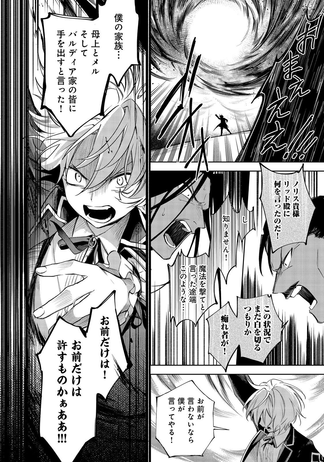 Yari Konda Otome Game no Akuyaku Mob desu ga, Danzai wa Iya na no de Mattou ni Ikimasu - Chapter 22 - Page 25
