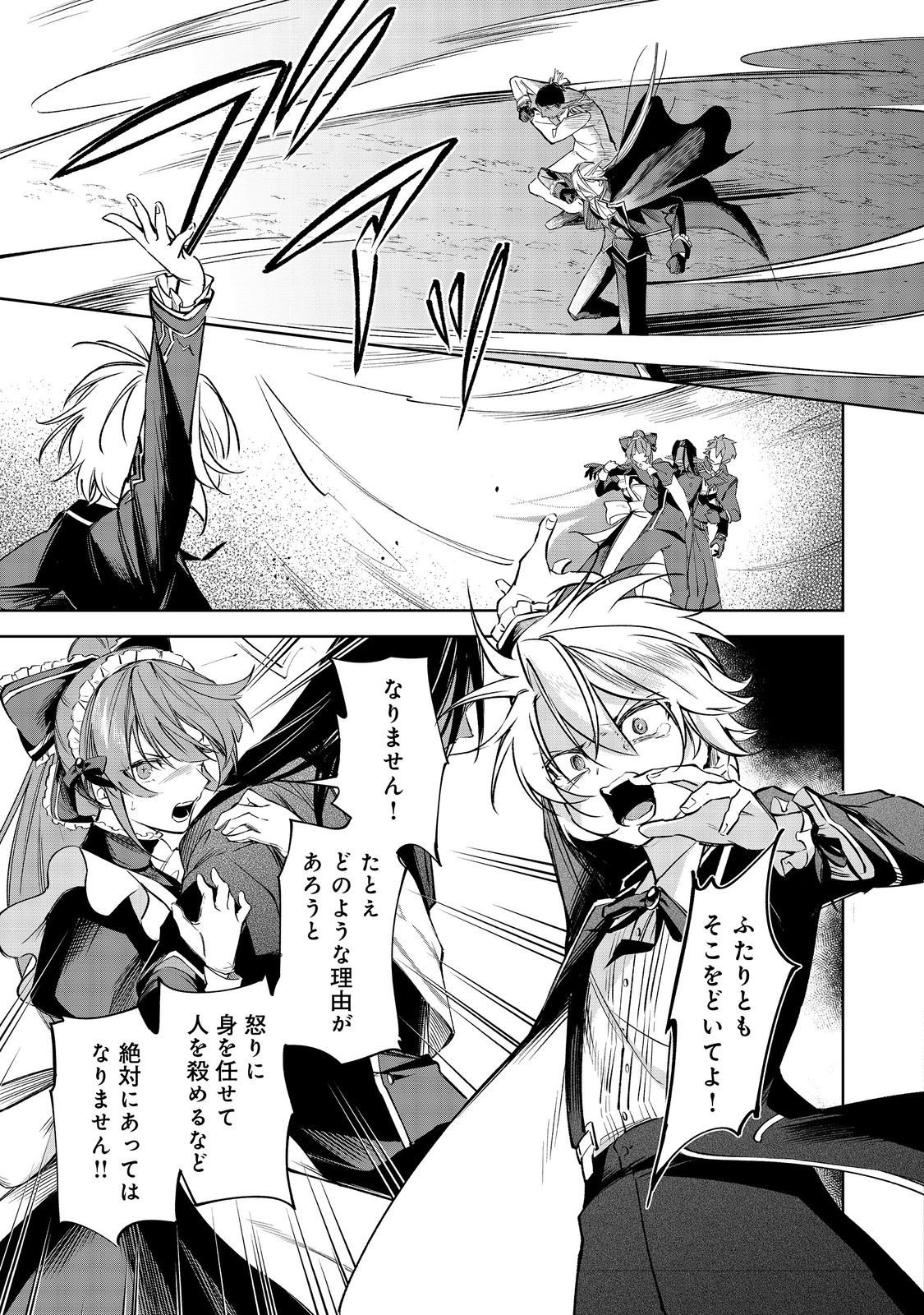 Yari Konda Otome Game no Akuyaku Mob desu ga, Danzai wa Iya na no de Mattou ni Ikimasu - Chapter 22 - Page 26